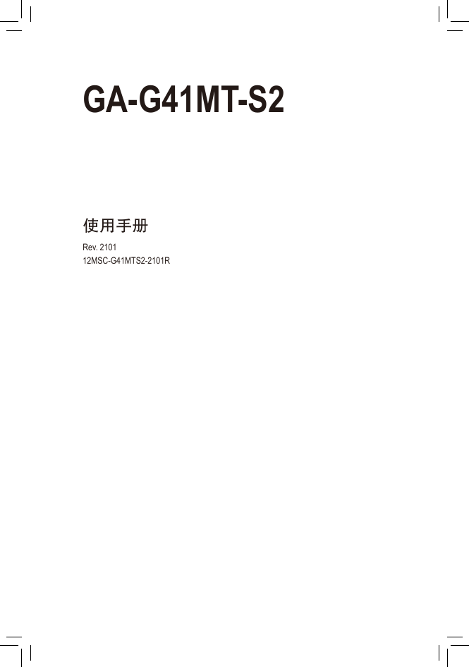 技嘉主板-GA-G41MT-S2说明书.pdf