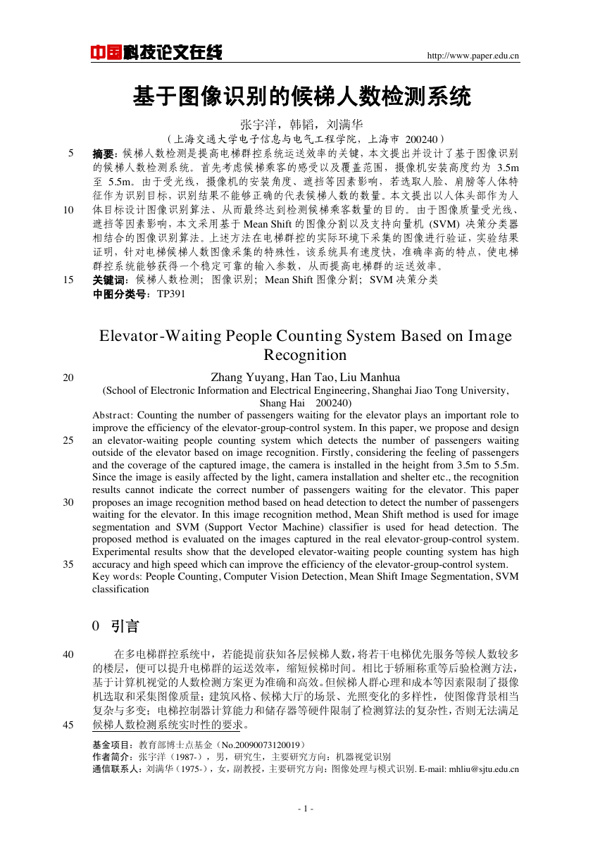 基于图像识别的候梯人数检测系统.pdf