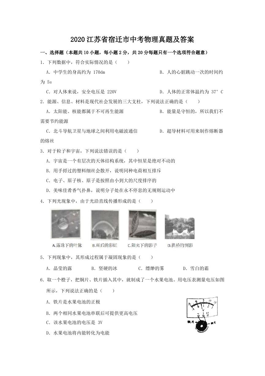 2020江苏省宿迁市中考物理真题及答案.doc