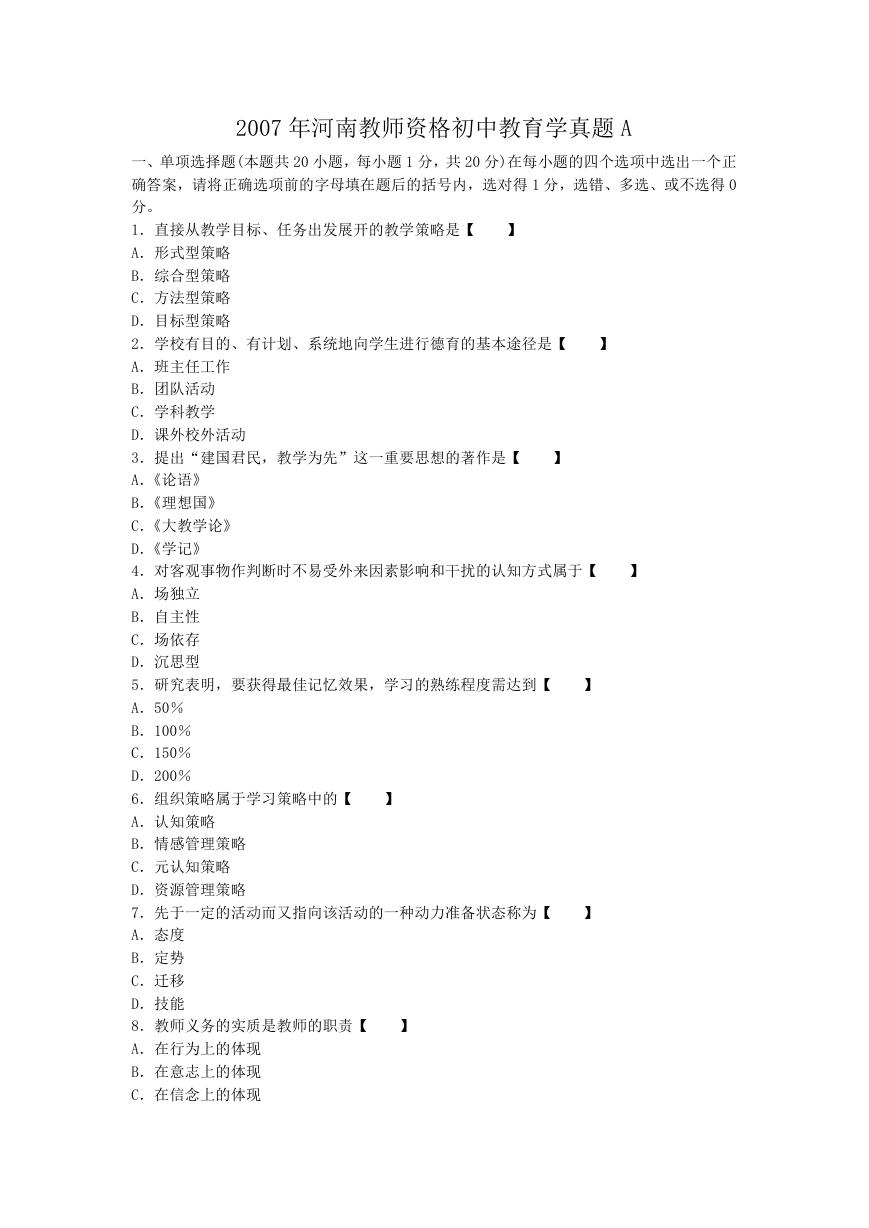 2007年河南教师资格初中教育学真题A.doc