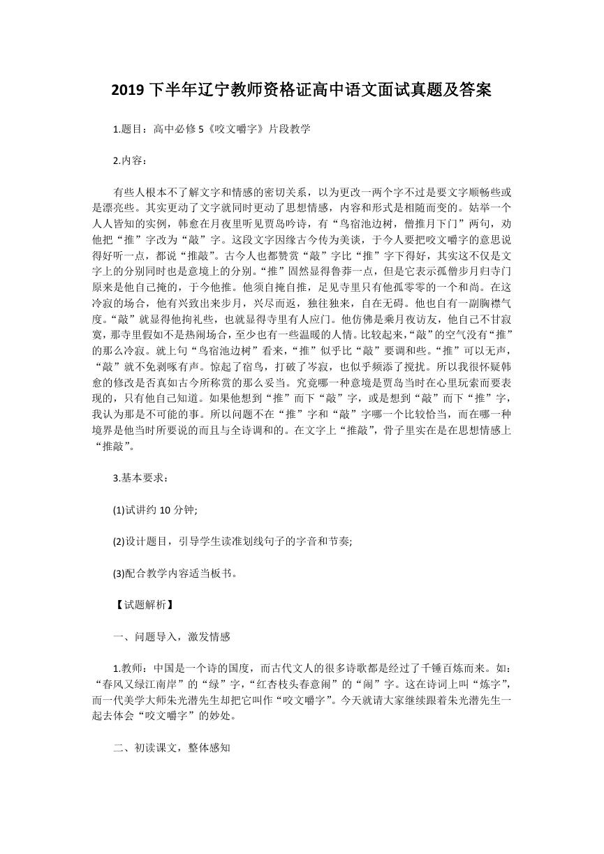 2019下半年辽宁教师资格证高中语文面试真题及答案.doc