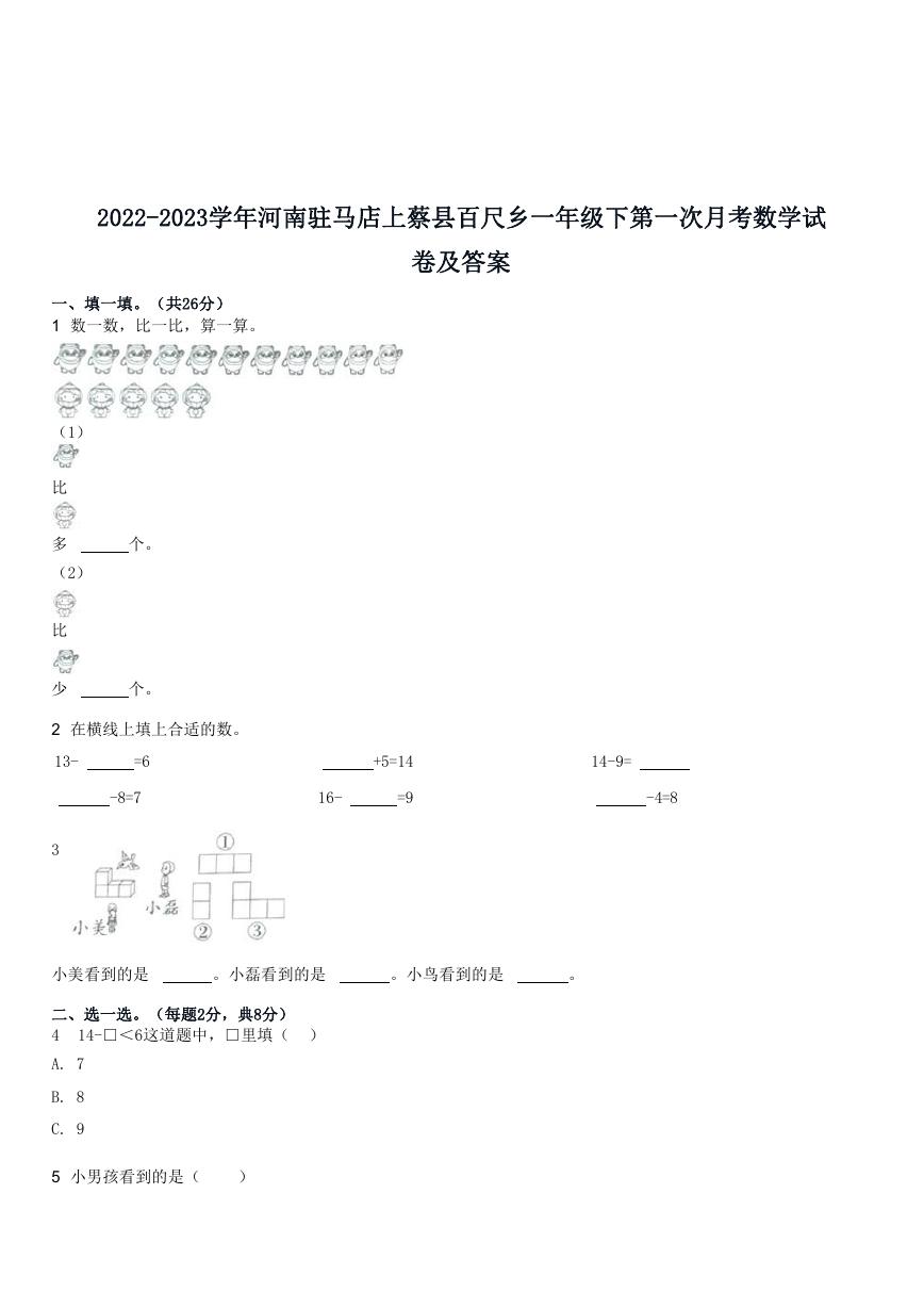 2022-2023学年河南驻马店上蔡县百尺乡一年级下第一次月考数学试.doc