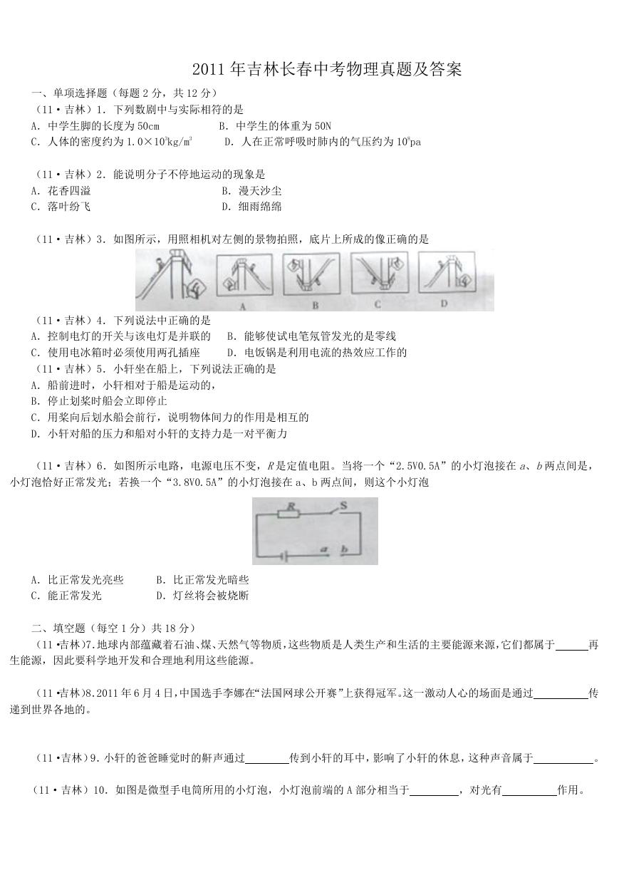 2011年吉林长春中考物理真题及答案.doc