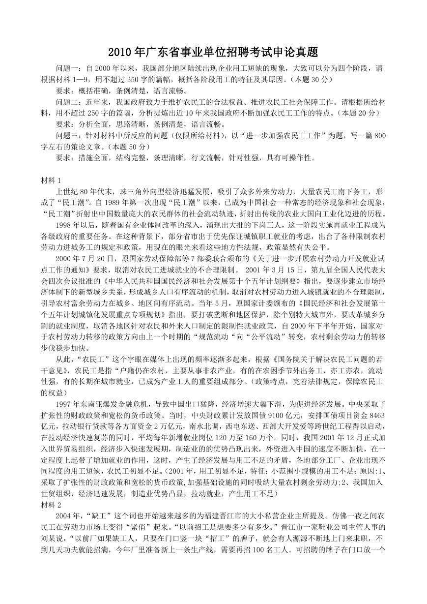 2010年广东省事业单位招聘考试申论真题.doc