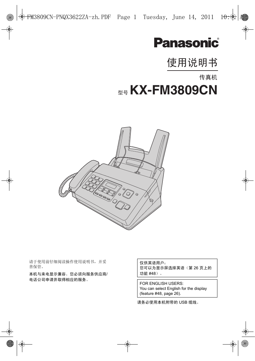 松下传真机-KX-FM3809CN说明书.pdf