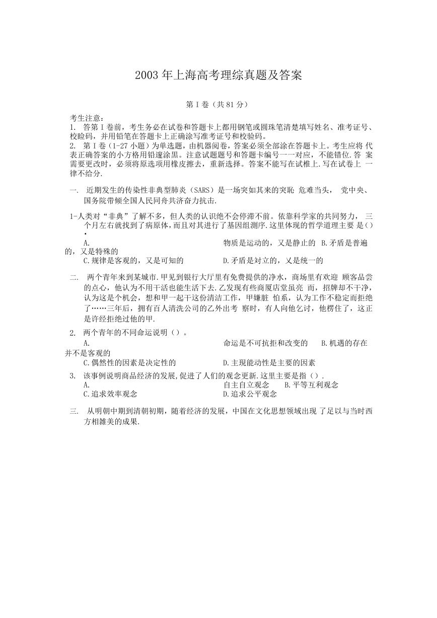 2003年上海高考理综真题及答案.doc