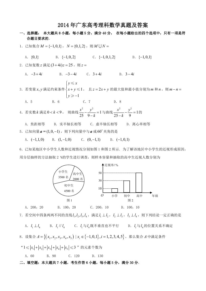 2014年广东高考理科数学真题及答案.doc