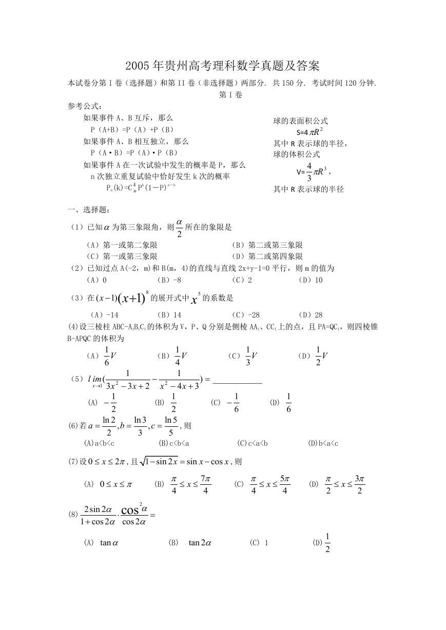 2005年贵州高考理科数学真题及答案.doc