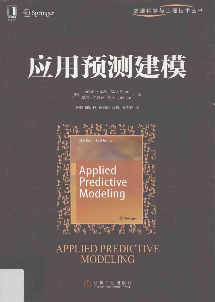 应用预测建模 (Applied Predictive Modeling 中文版).pdf