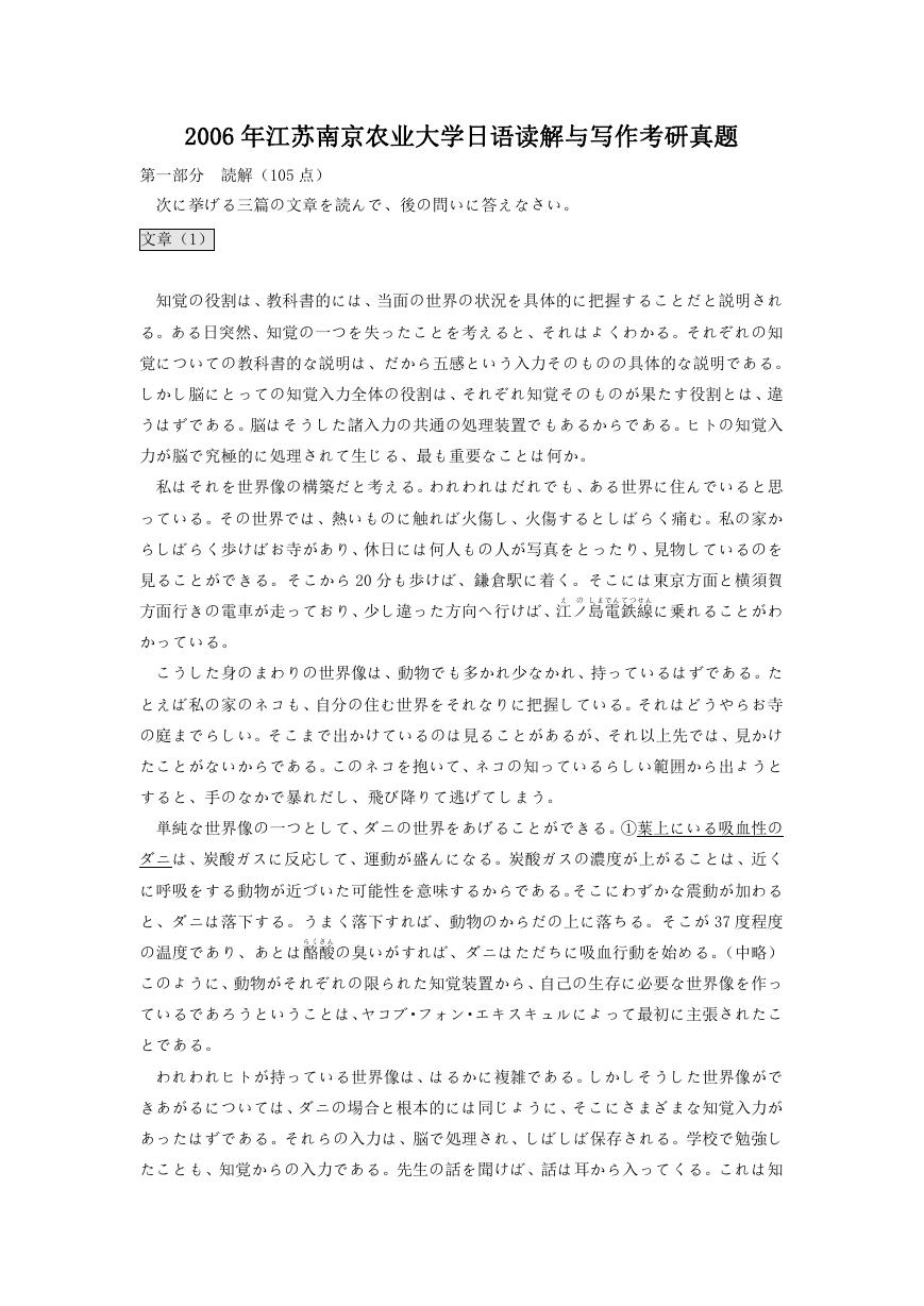 2006年江苏南京农业大学日语读解与写作考研真题.doc