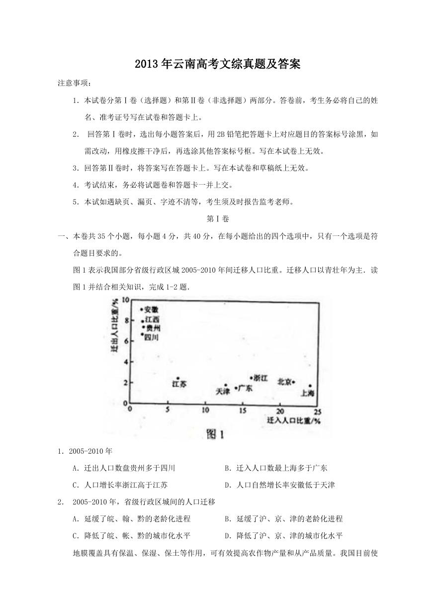 2013年云南高考文综真题及答案.doc