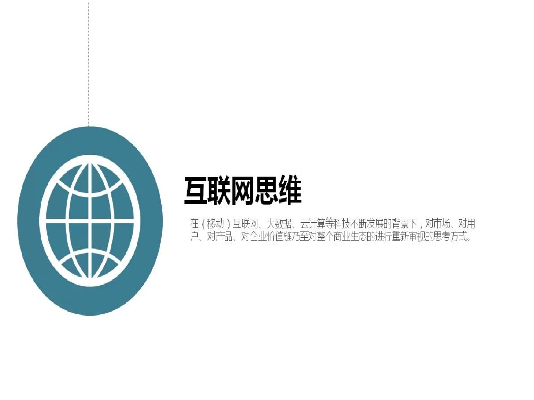 产业互联网:40页PPT说清楚“互联网+时代的背后逻辑”.ppt