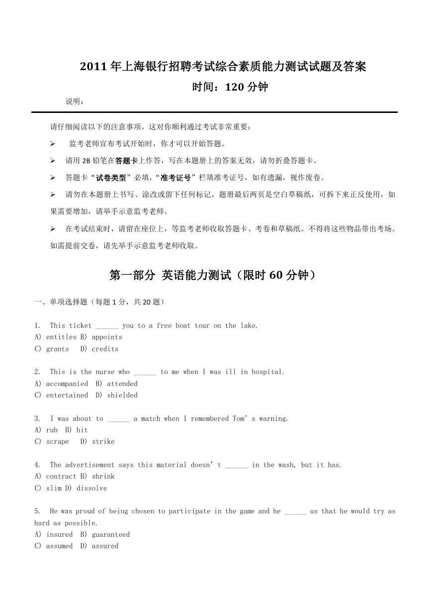 2011年上海银行招聘考试综合素质能力测试试题及答案.doc