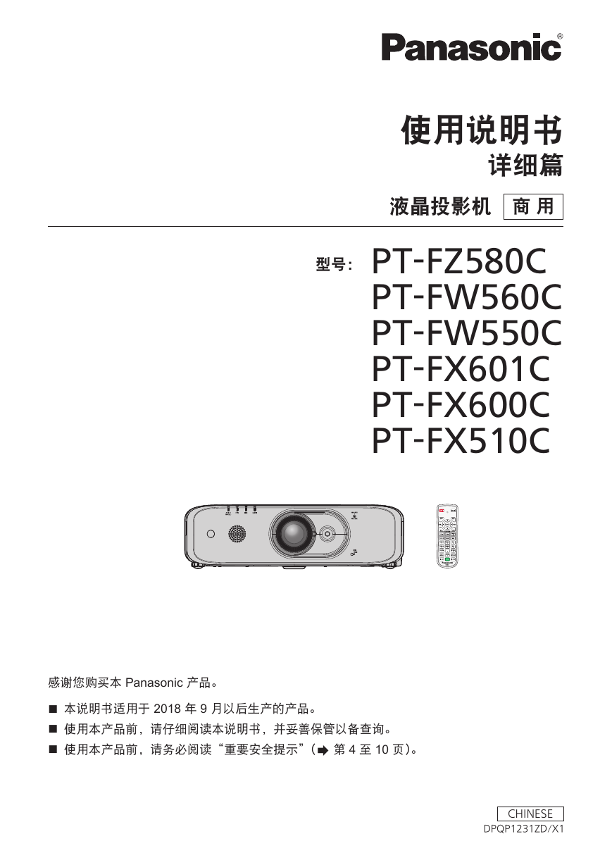 松下投影机-PT-FZ580C说明书.pdf