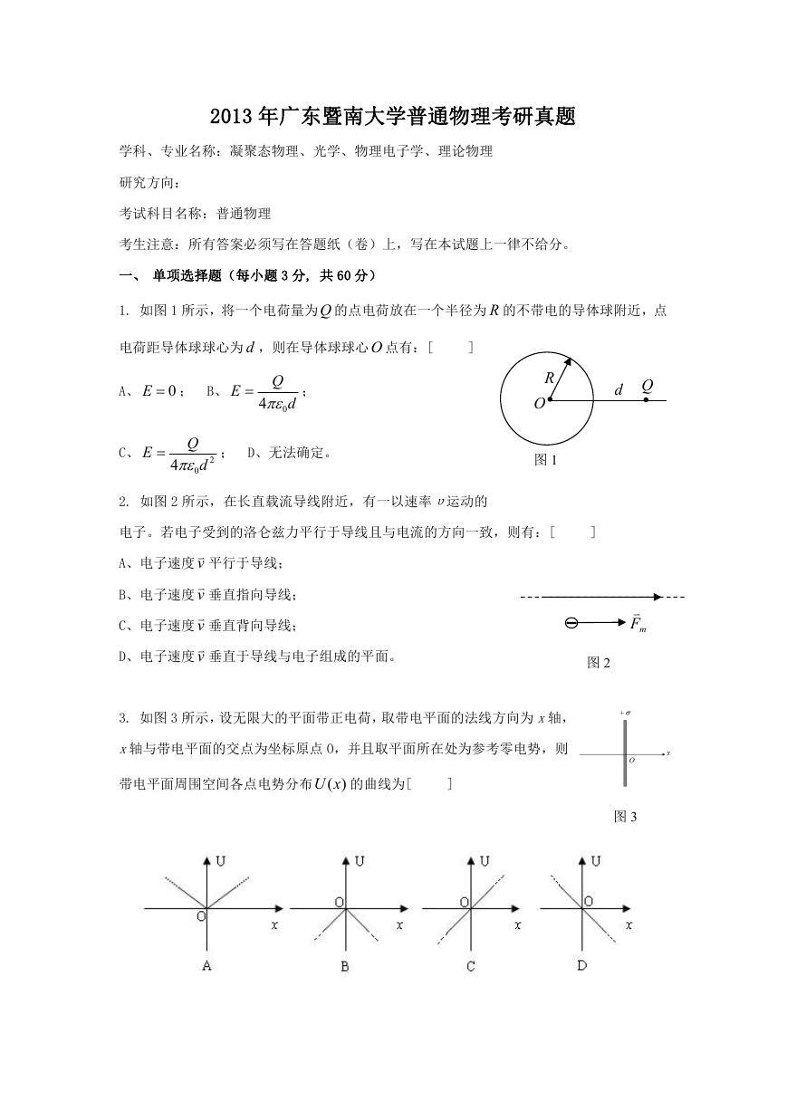 2013年广东暨南大学普通物理考研真题.doc