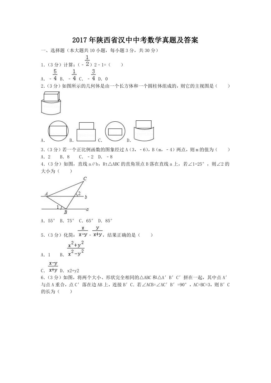 2017年陕西省汉中中考数学真题及答案.doc