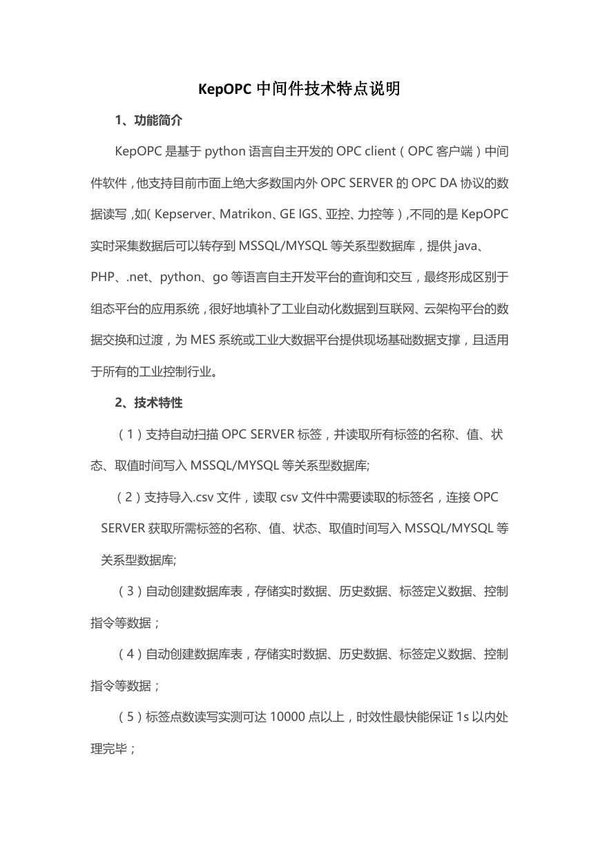 基于python的opc读写和导入MSSQL/MYSQL.docx