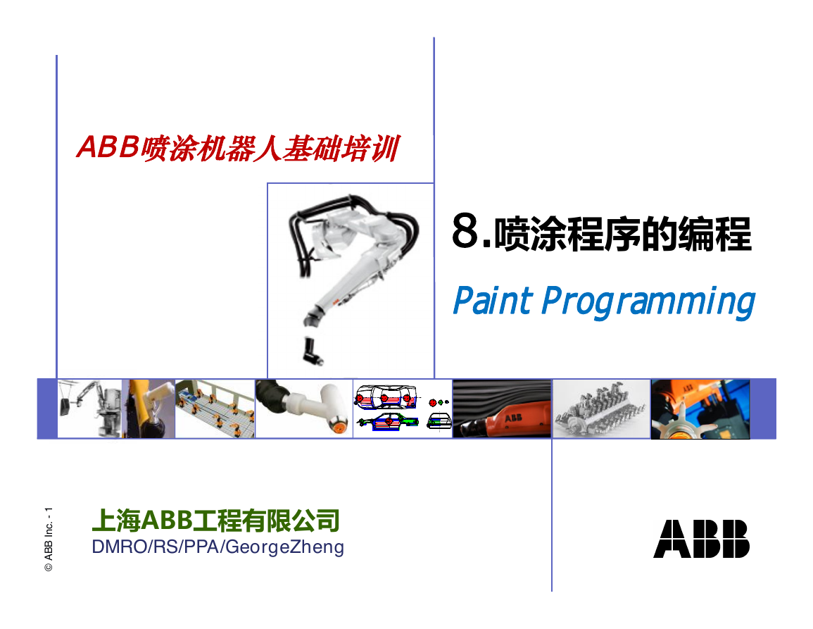 ABB喷涂机械人编程.pdf