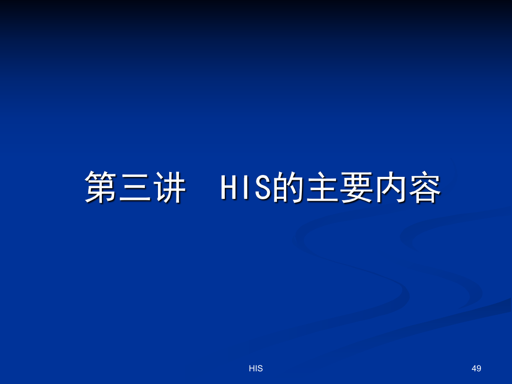 HIS各子系统流程图.ppt
