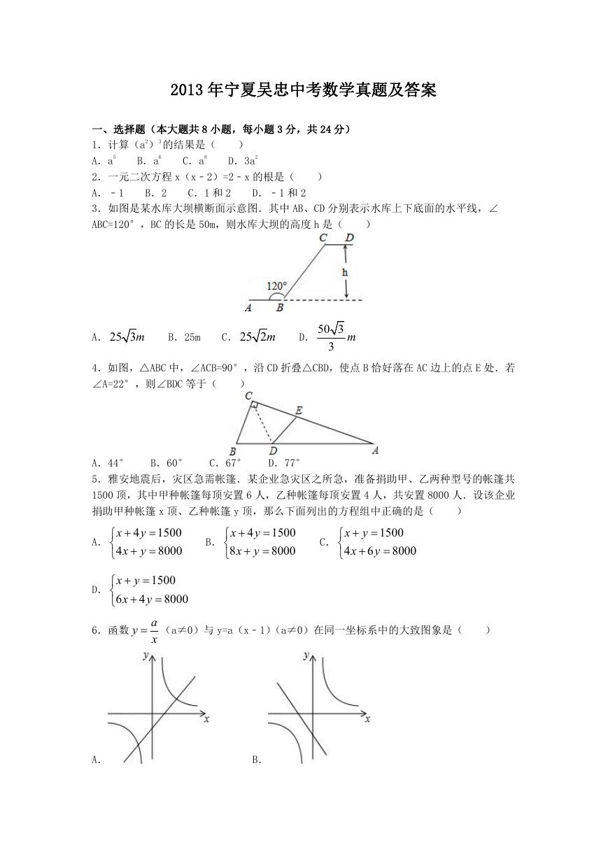 2013年宁夏吴忠中考数学真题及答案.doc