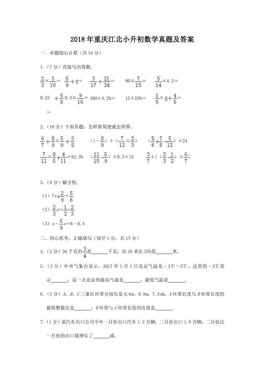 2018年重庆江北小升初数学真题及答案.doc