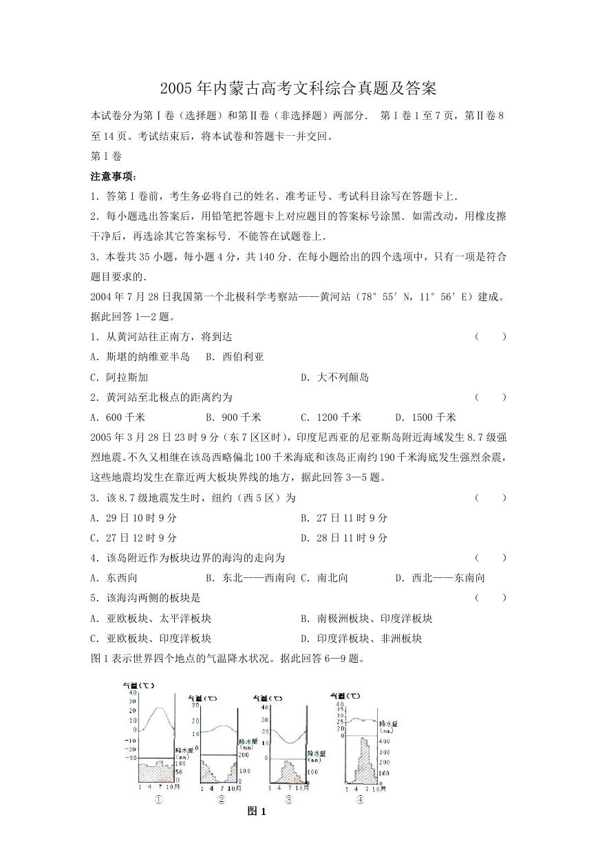 2005年内蒙古高考文科综合真题及答案.doc