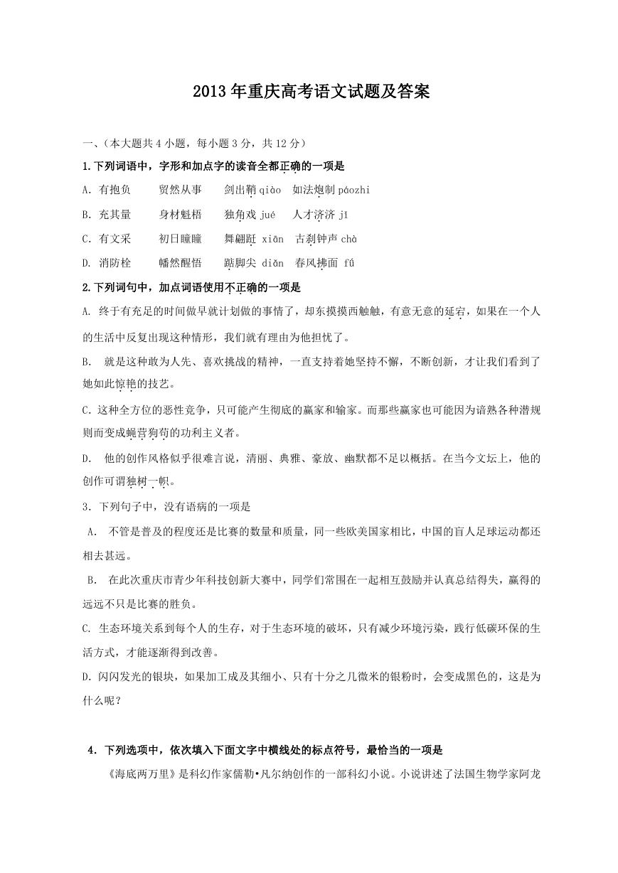 2013年重庆高考语文试题及答案.doc