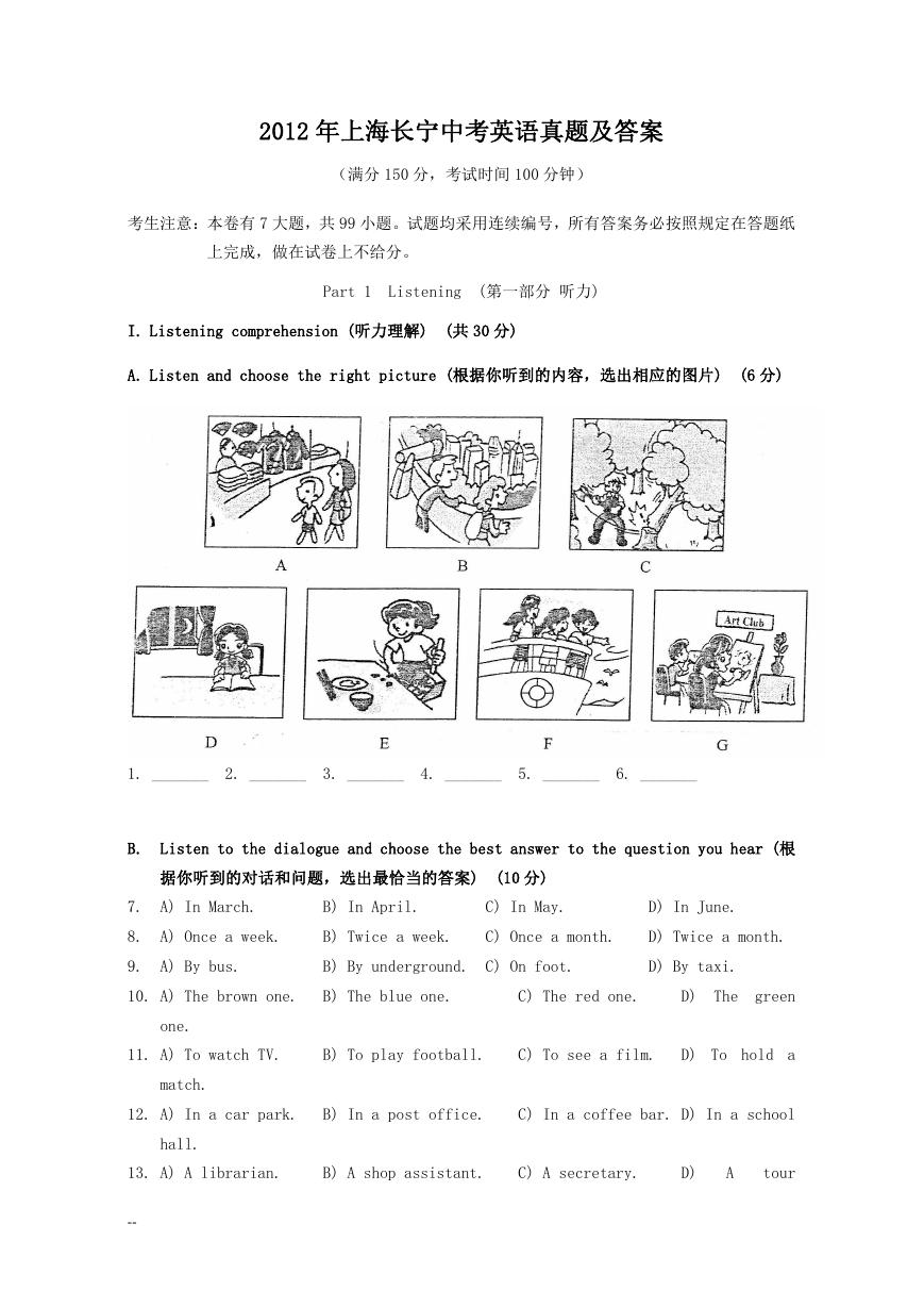 2012年上海长宁中考英语真题及答案.doc