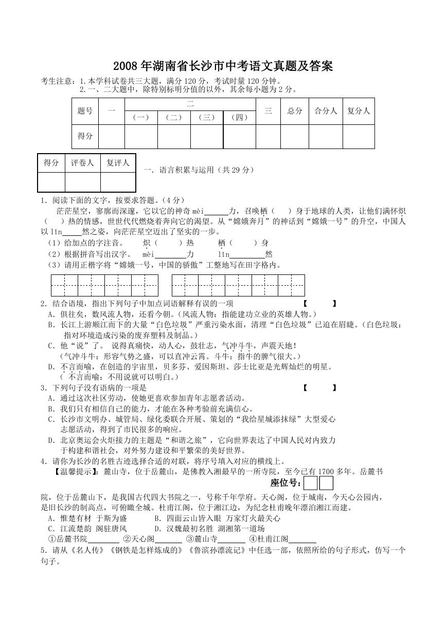 2008年湖南省长沙市中考语文真题及答案.doc