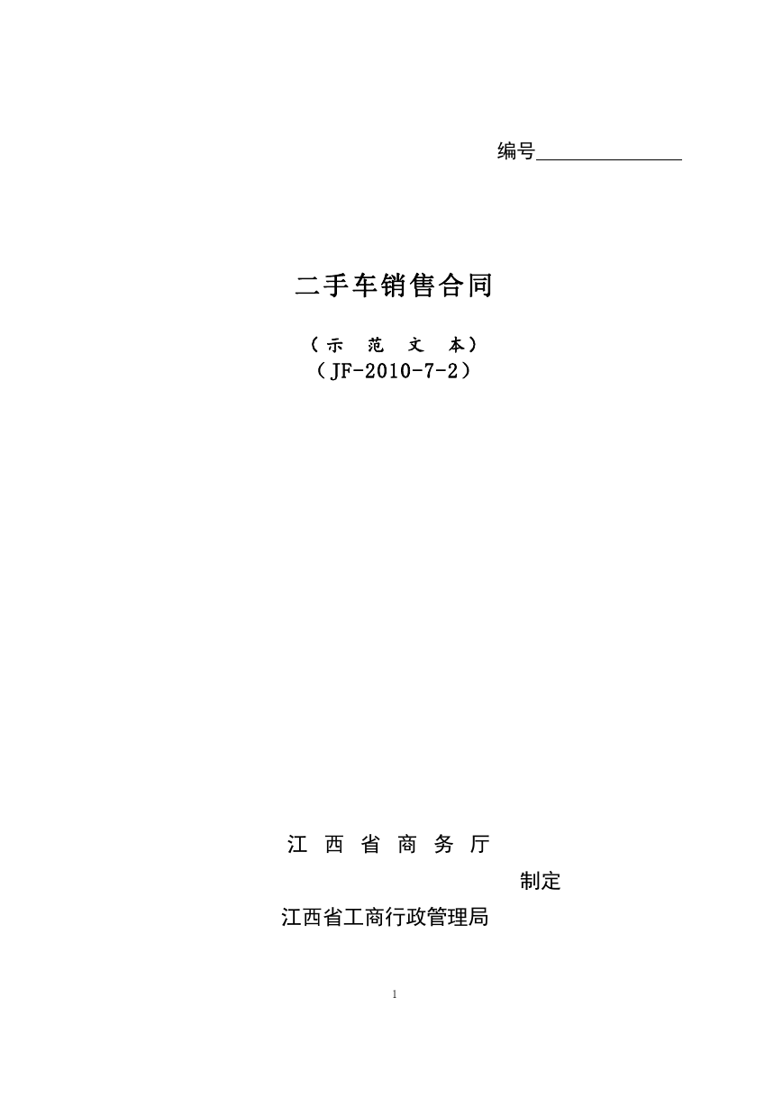 3二手车销售合同.doc