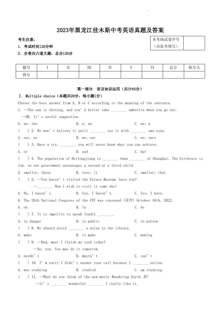 2023年黑龙江佳木斯中考英语真题及答案.doc