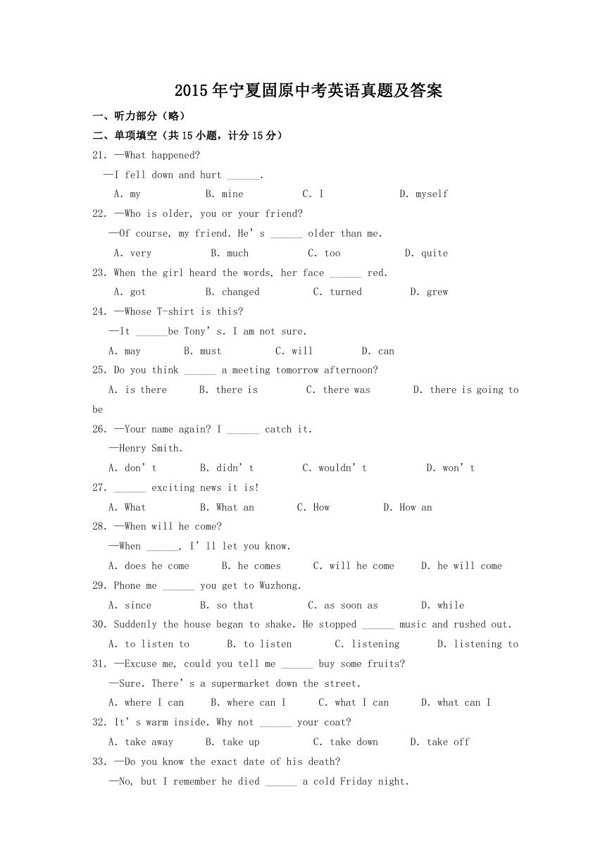 2015年宁夏固原中考英语真题及答案.doc