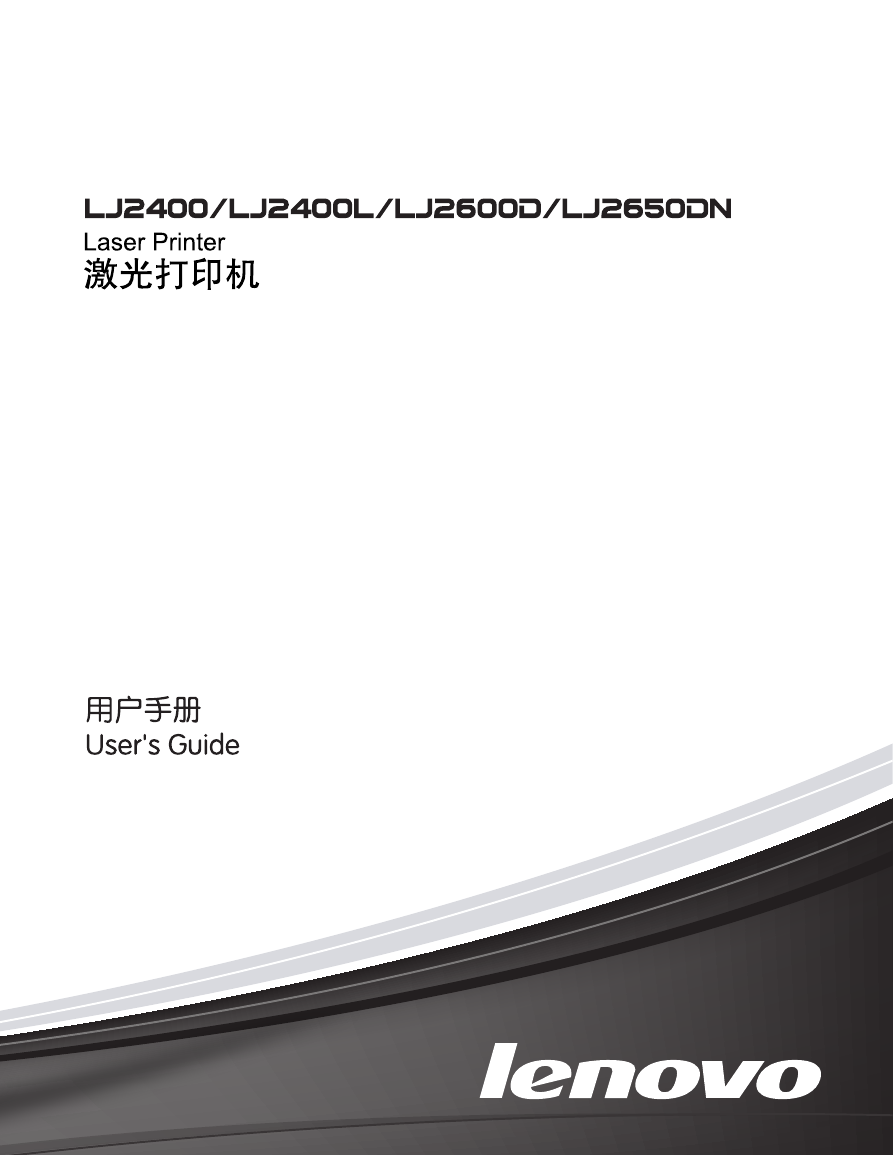 联想打印机-LJ2400/LJ2400L说明书.pdf