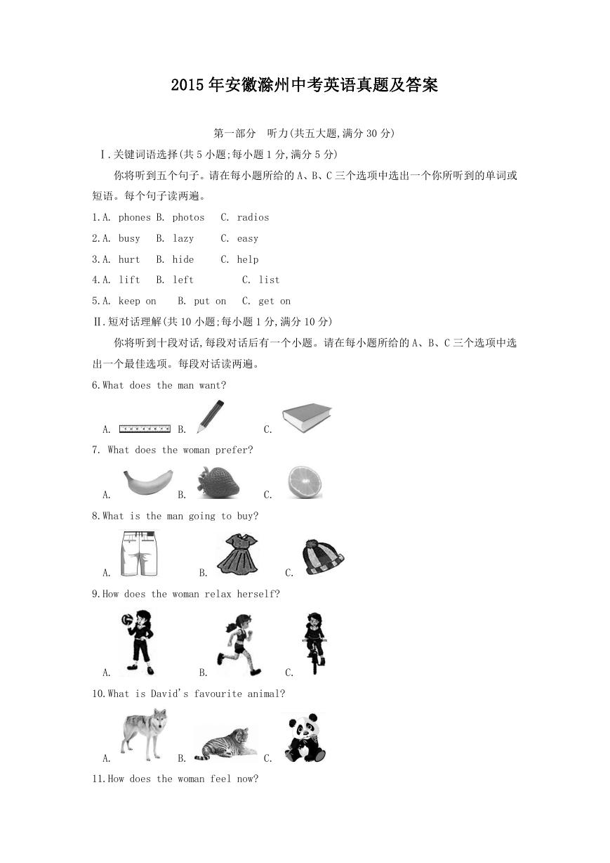 2015年安徽滁州中考英语真题及答案.doc