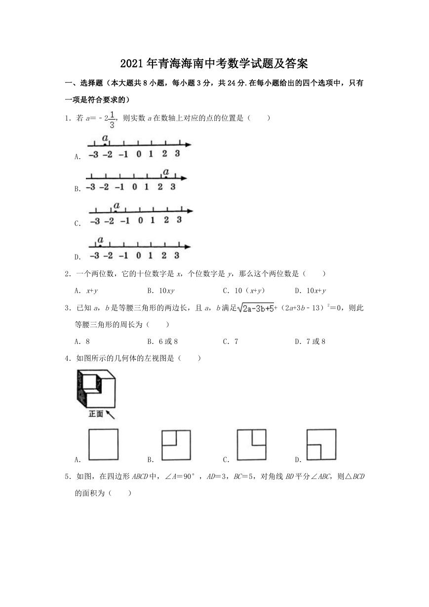 2021年青海海南中考数学试题及答案.doc