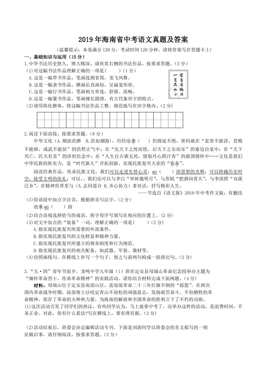 2019年海南省中考语文真题及答案.doc