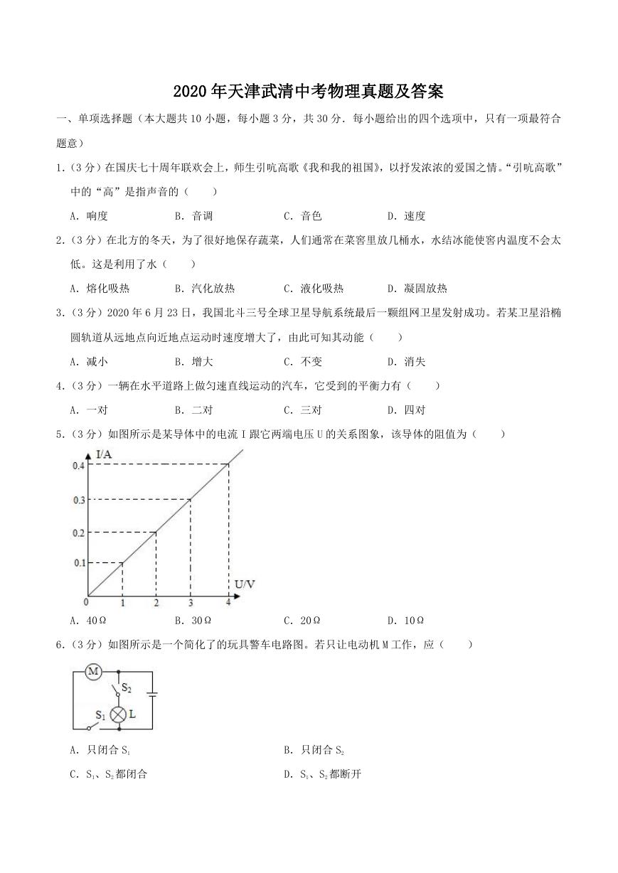 2020天津武清中考物理真题及答案.doc