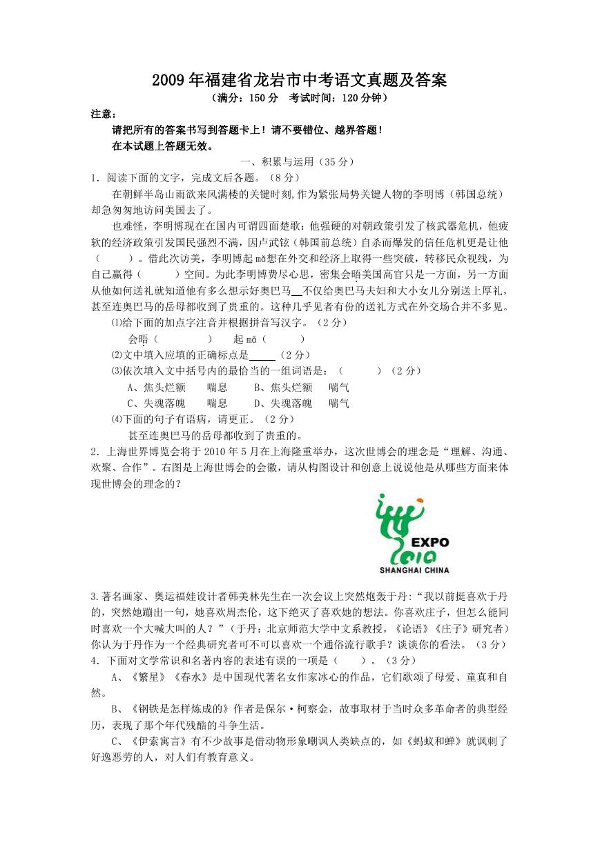 2009年福建省龙岩市中考语文真题及答案.doc