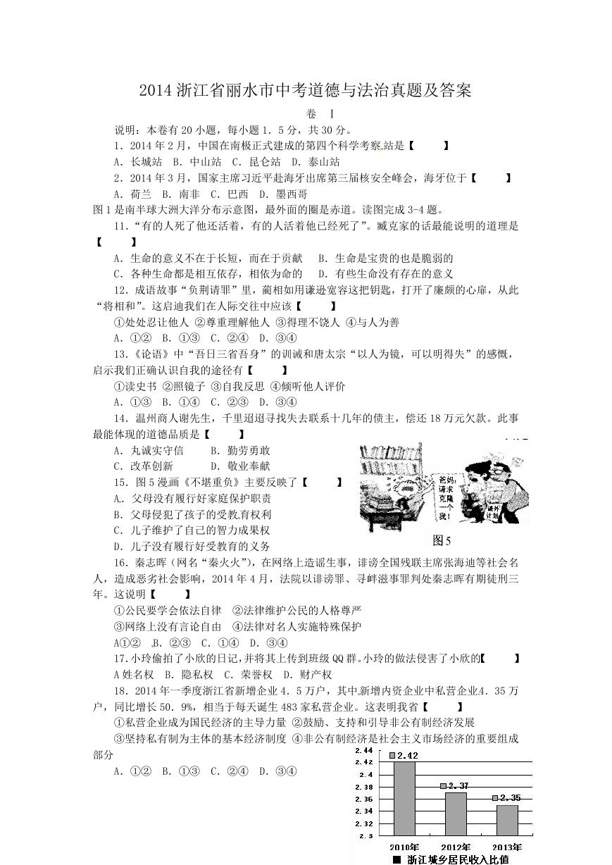 2014浙江省丽水市中考道德与法治真题及答案.doc