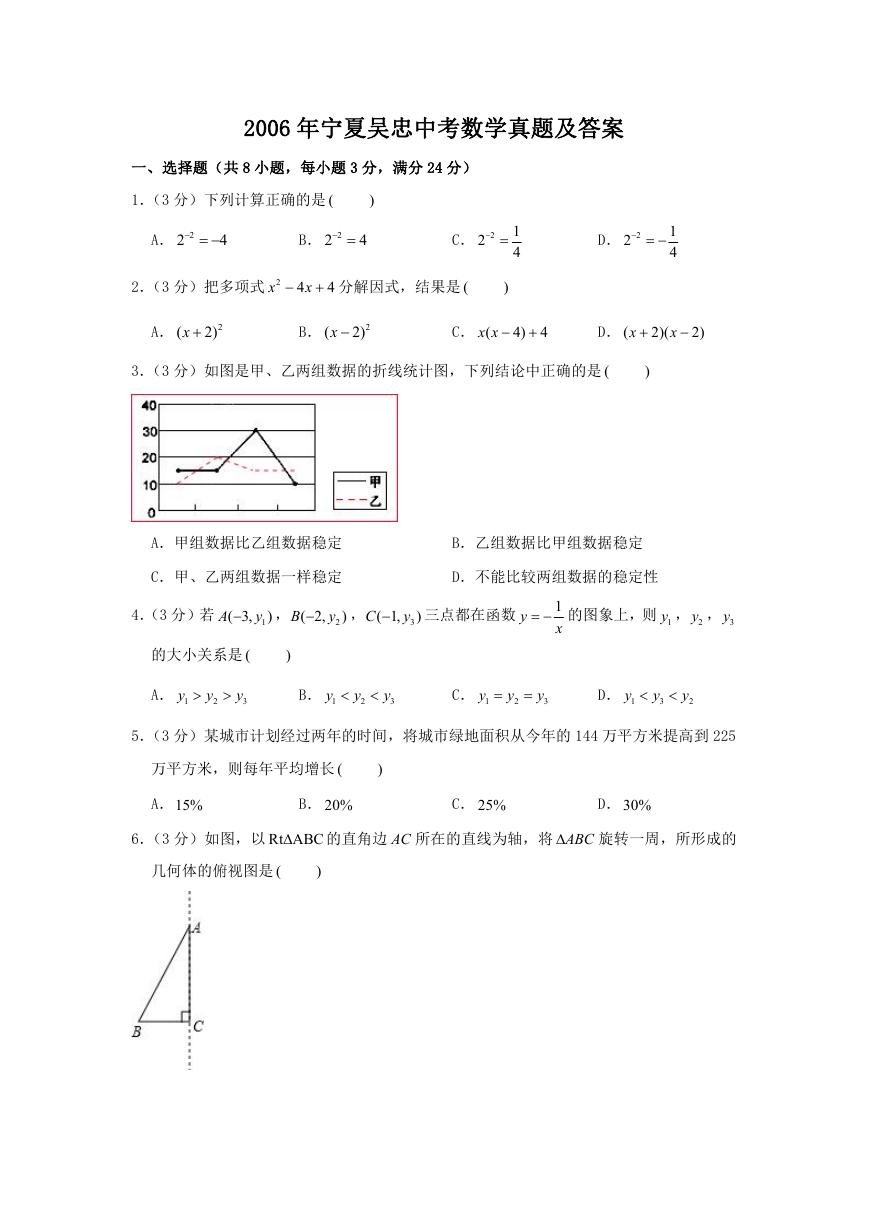 2006年宁夏吴忠中考数学真题及答案.doc