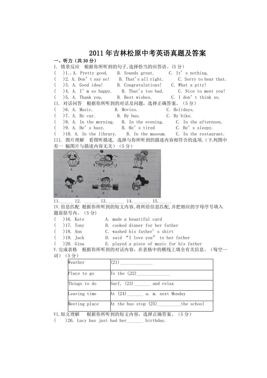 2011年吉林松原中考英语真题及答案.doc