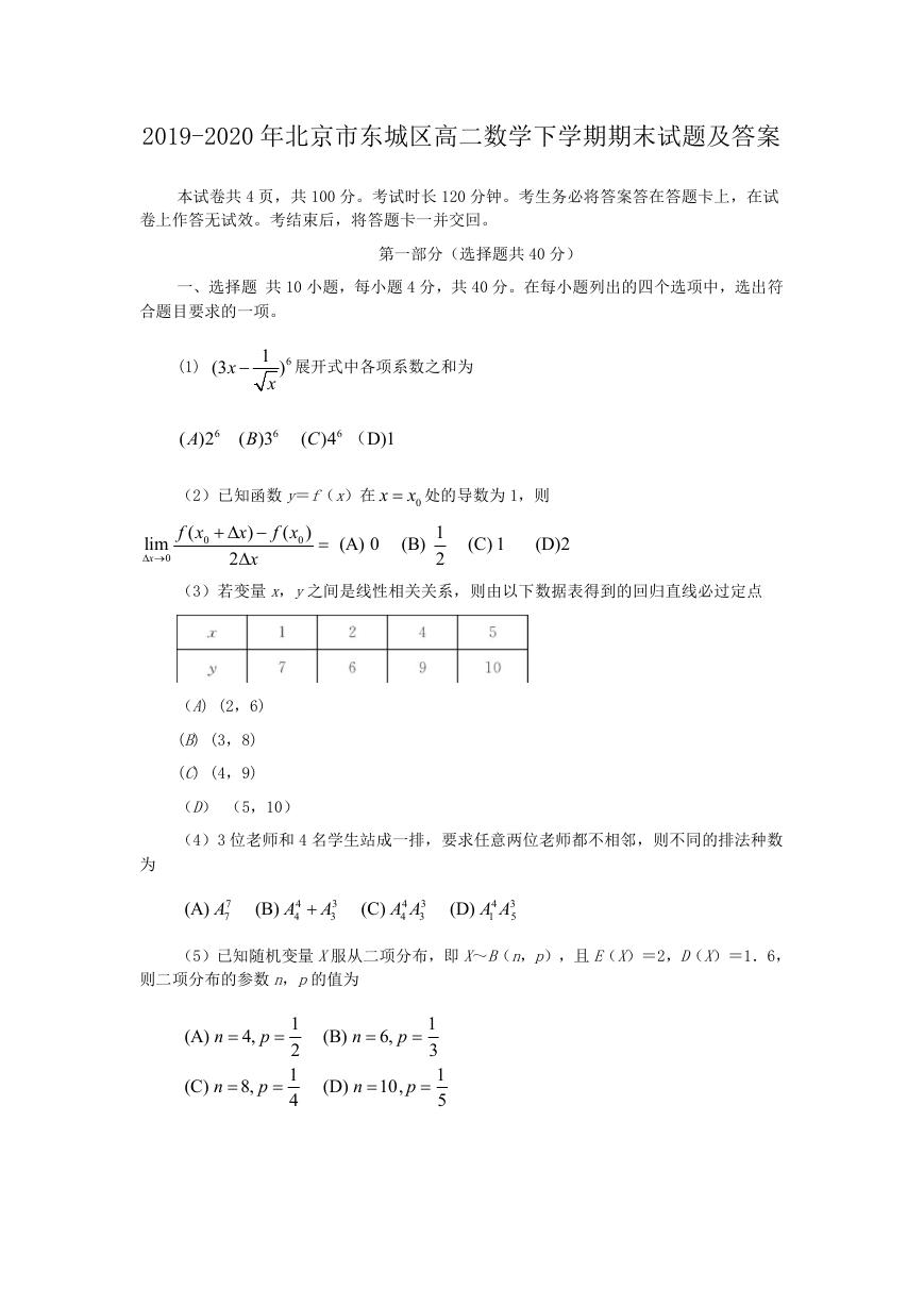 2019-2020年北京市东城区高二数学下学期期末试题及答案.doc