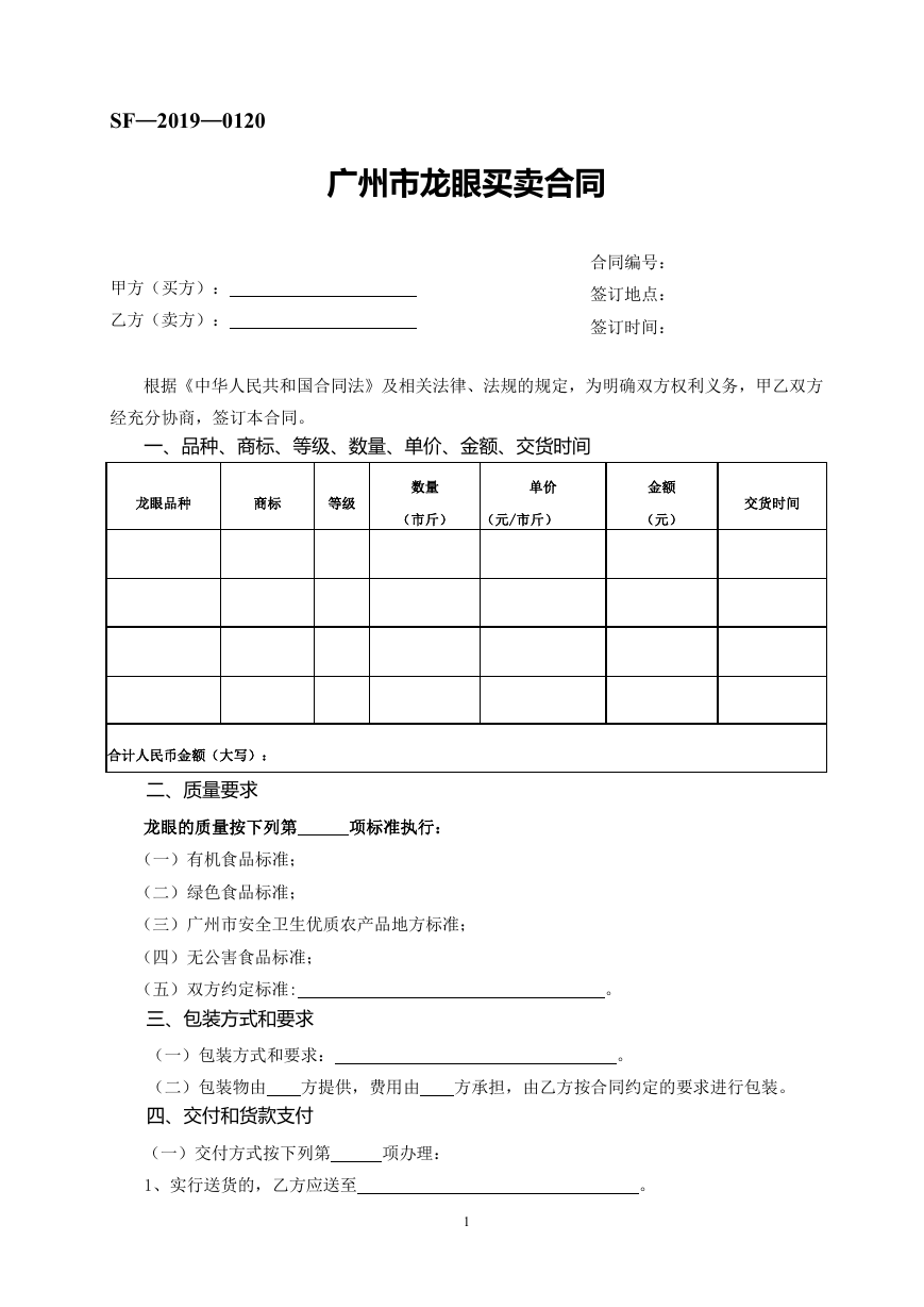 41.广州市龙眼买卖合同.doc