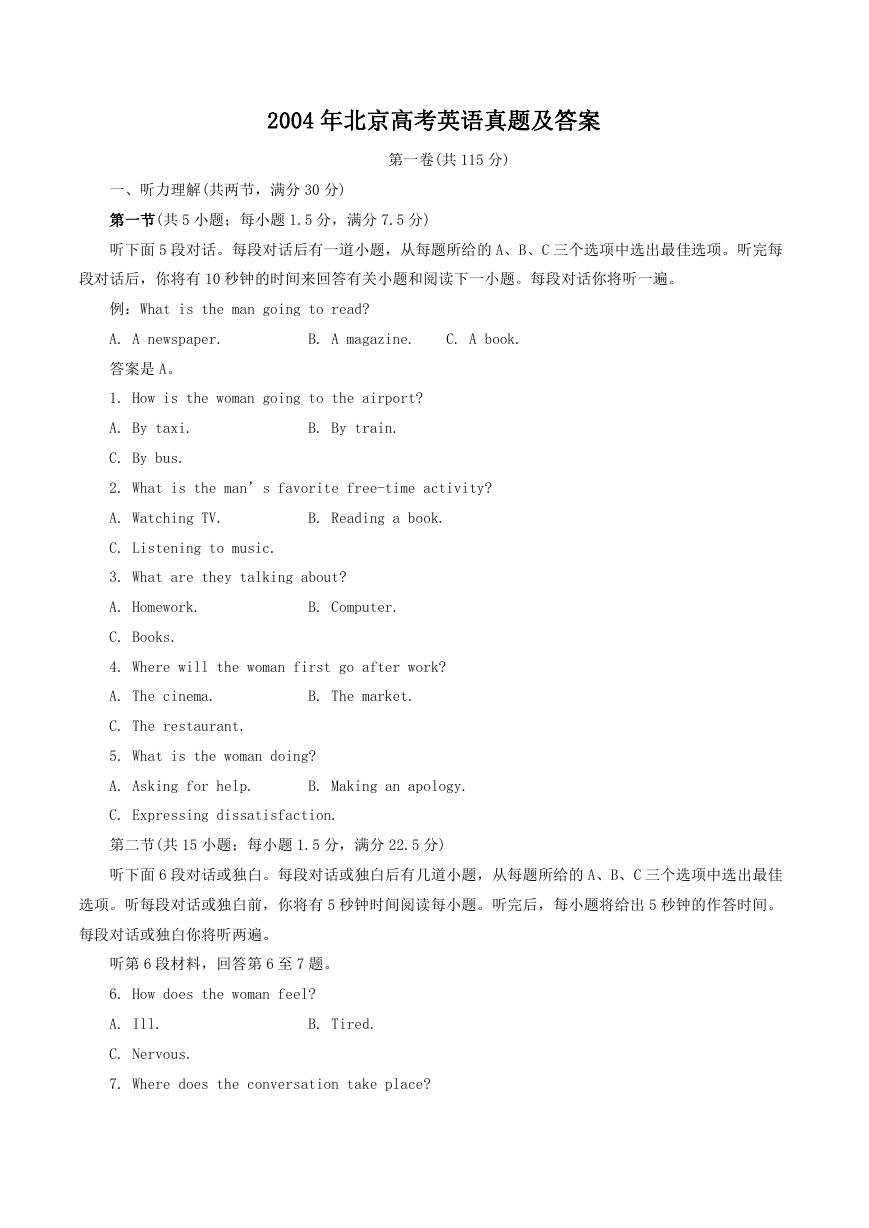 2004年北京高考英语真题及答案.doc