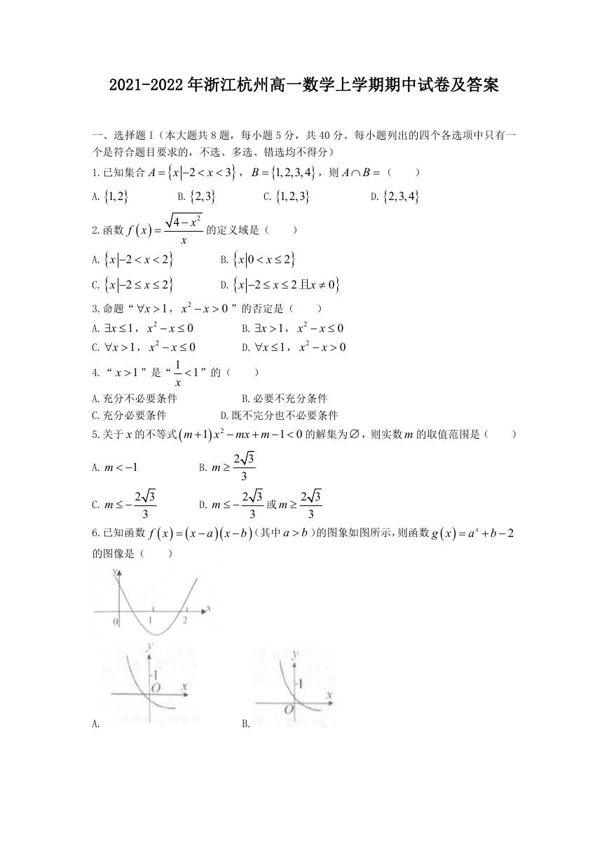 2021-2022年浙江杭州高一数学上学期期中试卷及答案.doc