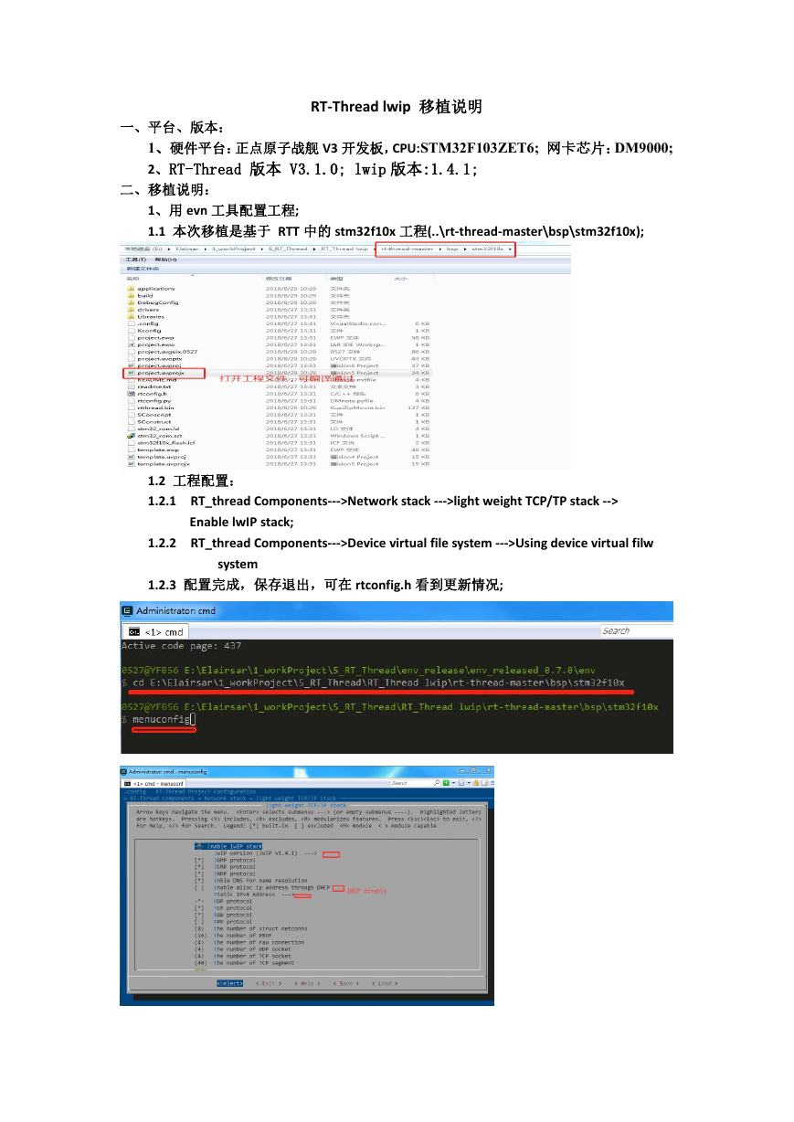 stm32f103 RT_Thread lwip移植步骤说明.pdf