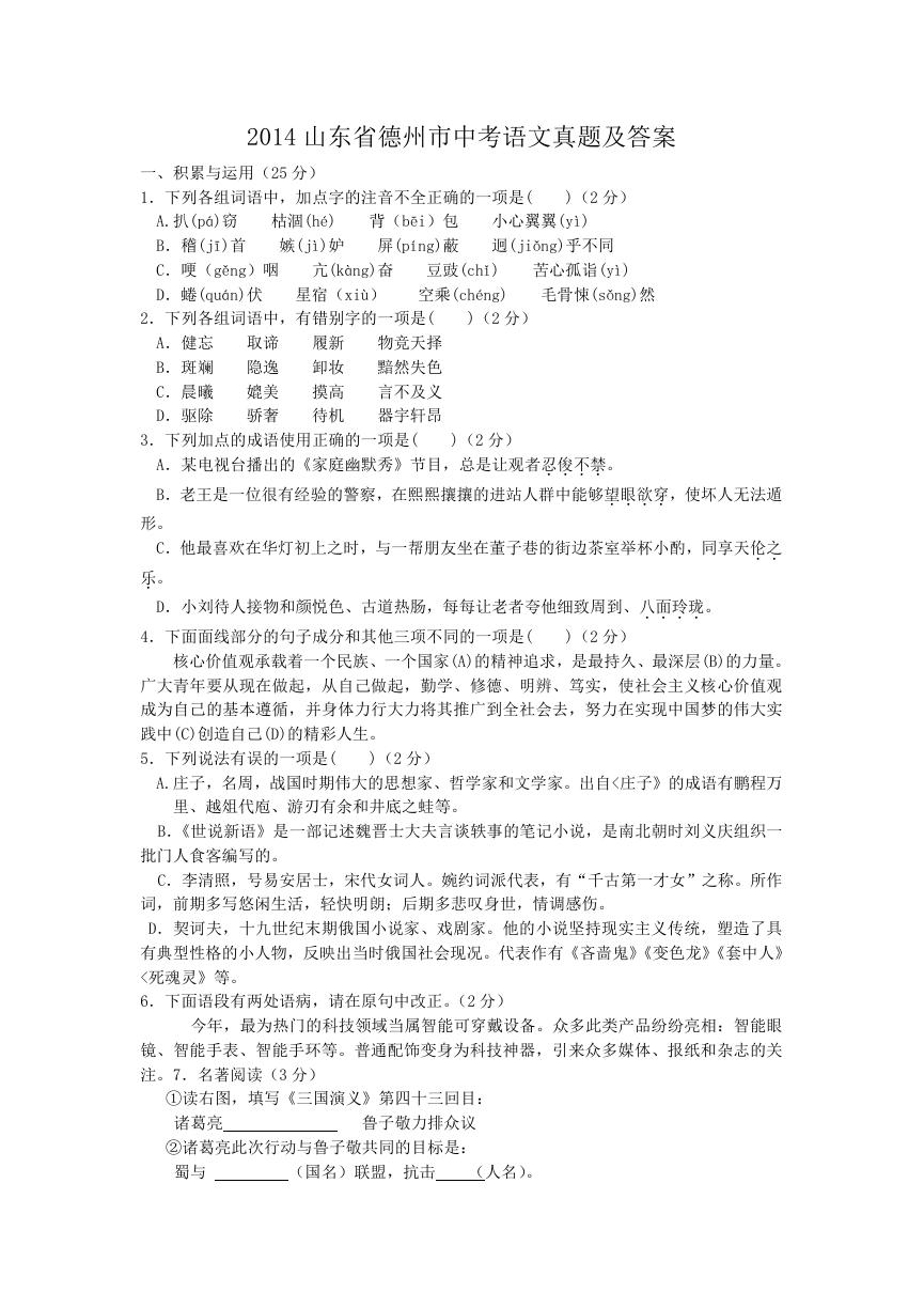 2014山东省德州市中考语文真题及答案.doc