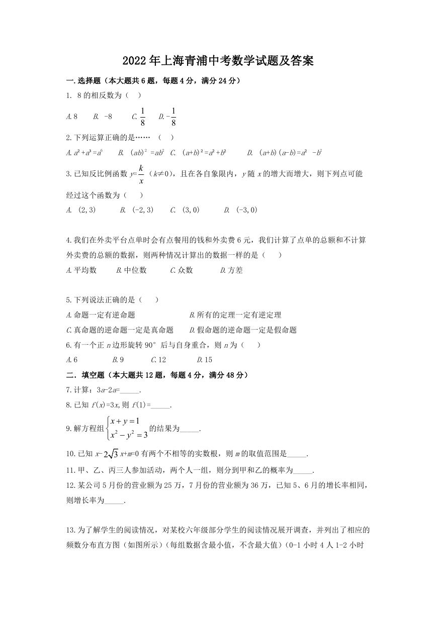 2022年上海青浦中考数学试题及答案.doc