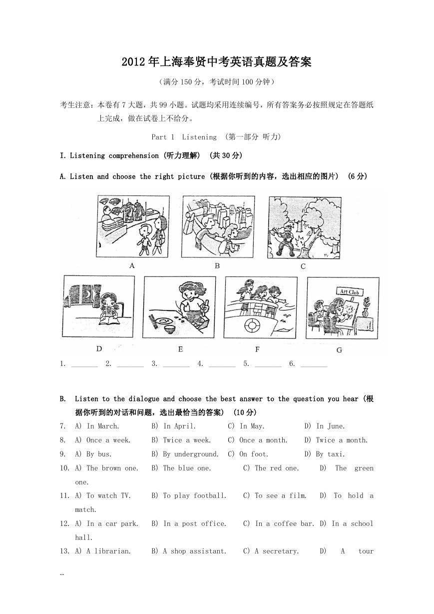 2012年上海奉贤中考英语真题及答案.doc