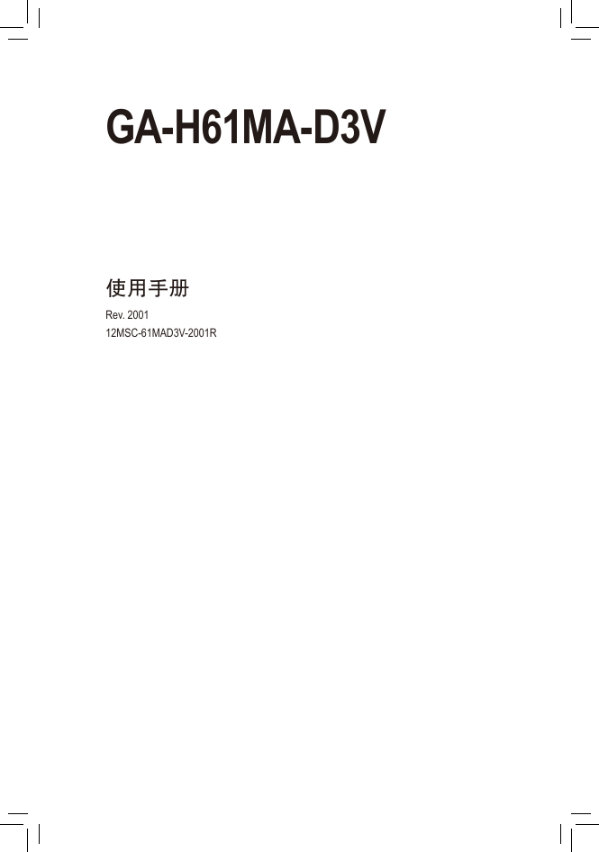 技嘉主板-GA-H61MA-D3V说明书.pdf